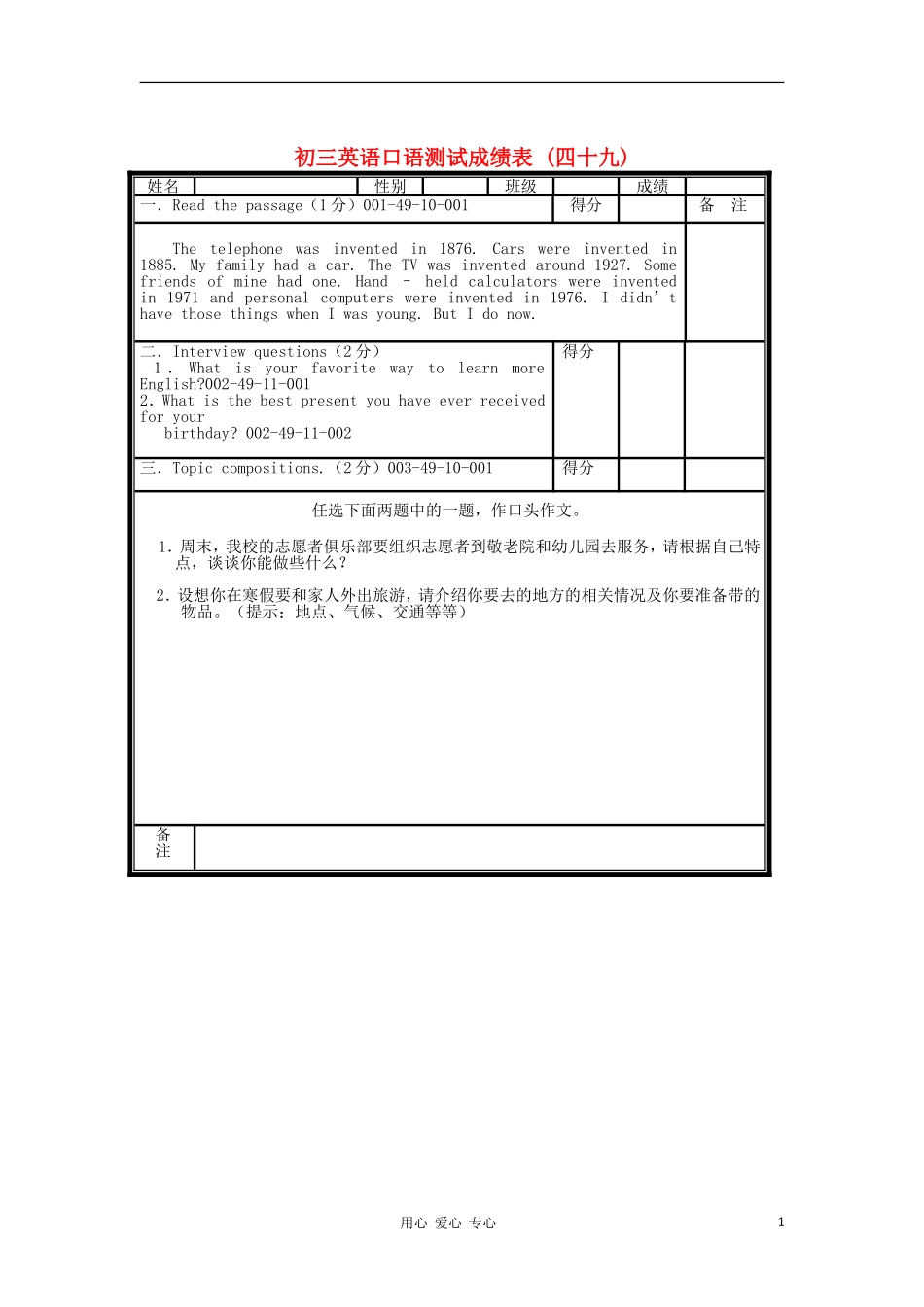 北京市海淀区九年级英语口试模拟试题(49)_第1页