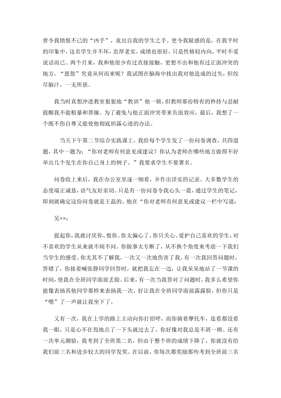 老师-你为什么要冷落我一个人_第2页