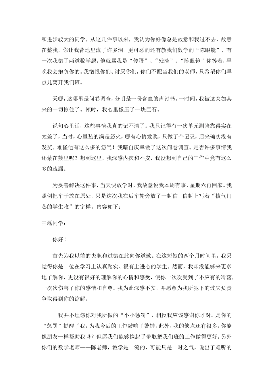 老师-你为什么要冷落我一个人_第3页