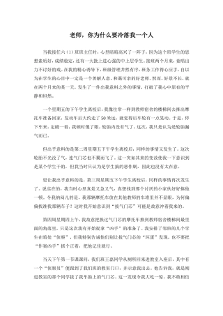 老师-你为什么要冷落我一个人