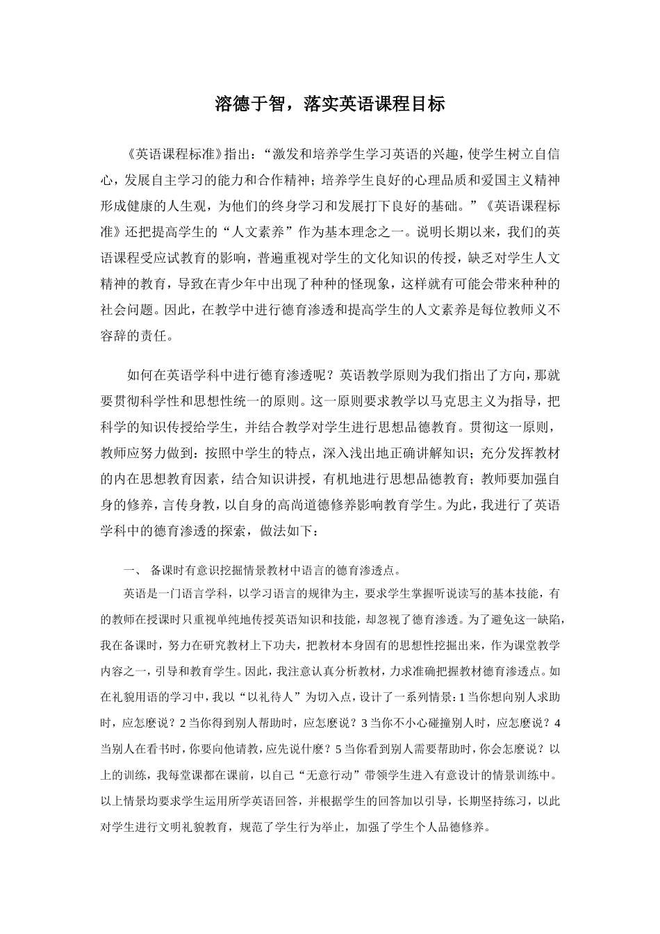 溶德于智-落实英语课程目标_第1页