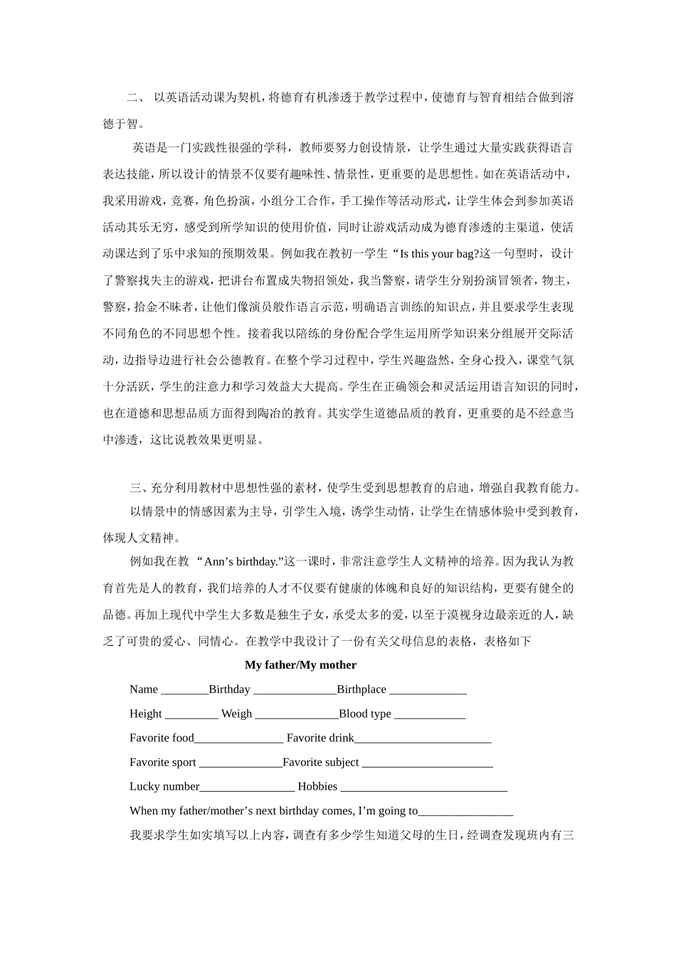 溶德于智-落实英语课程目标_第2页