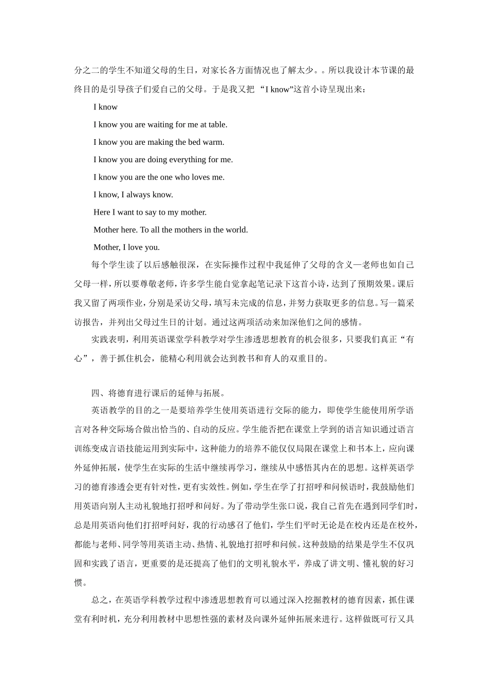 溶德于智-落实英语课程目标_第3页