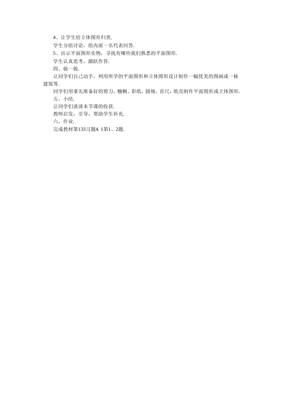 《几何图形》教案1_第2页