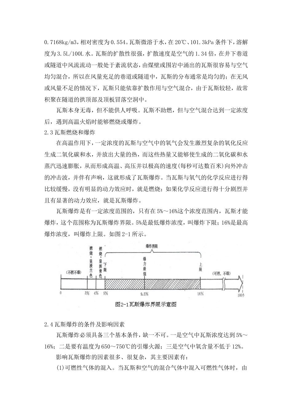 高瓦斯隧道施工技术研究_第2页