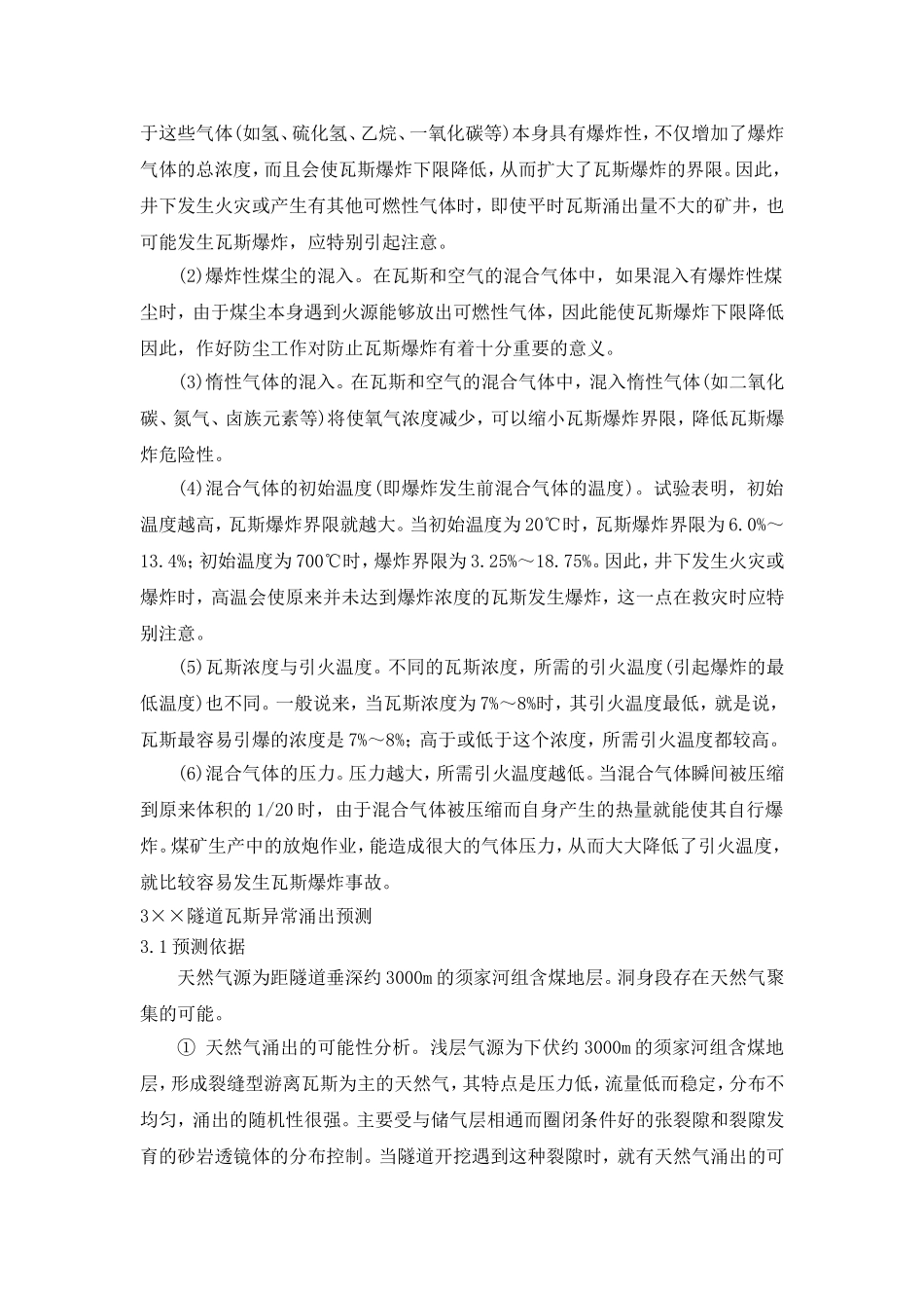 高瓦斯隧道施工技术研究_第3页