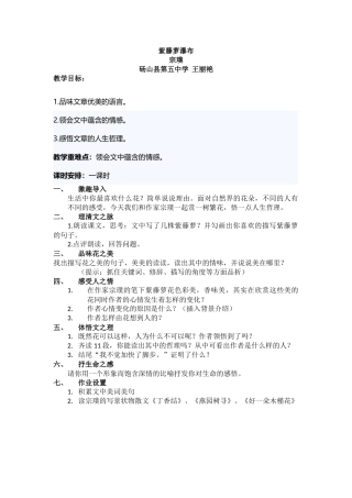 (部编)初中语文人教2011课标版七年级下册人教2016版七年级下册紫藤萝瀑布