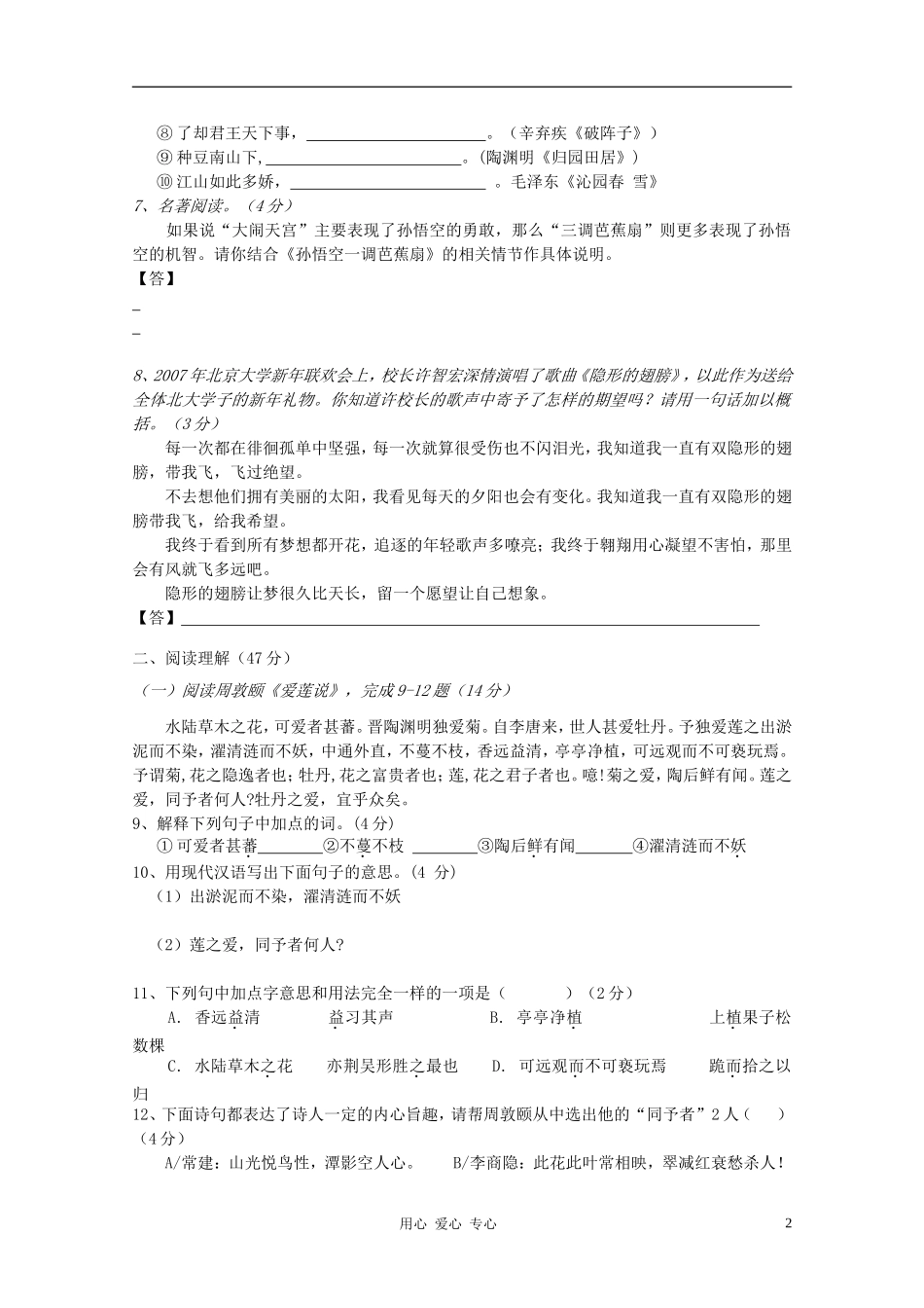 安徽省蚌埠实验中学2011-2012学年度七年级语文第二学期期末模拟试卷-苏教版_第2页