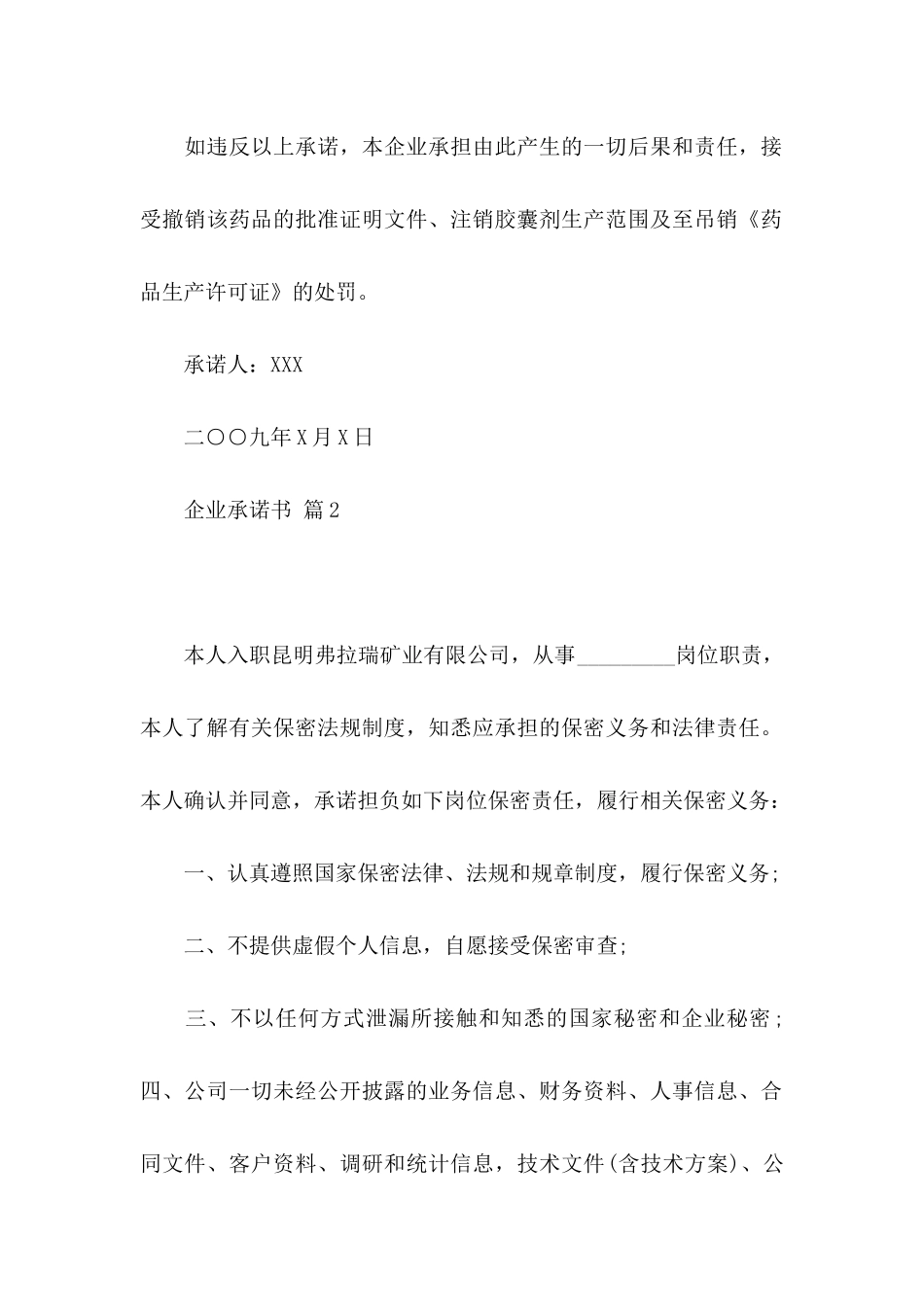 企业承诺书模板集锦九篇_第2页