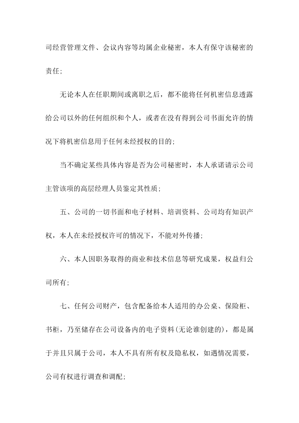 企业承诺书模板集锦九篇_第3页