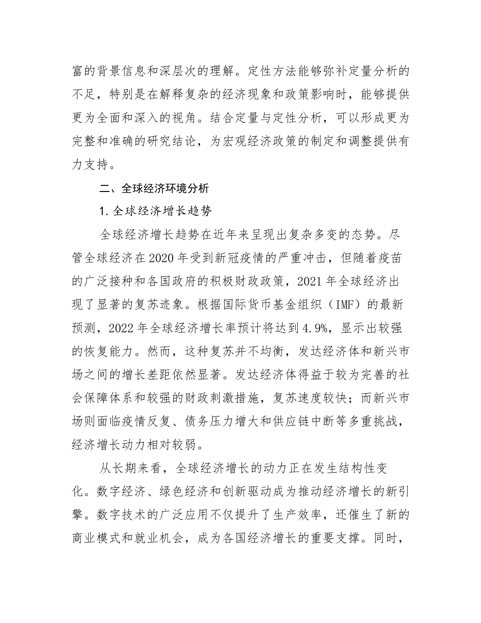 2024-2025年中国新能源行业未来发展趋势分析_第3页