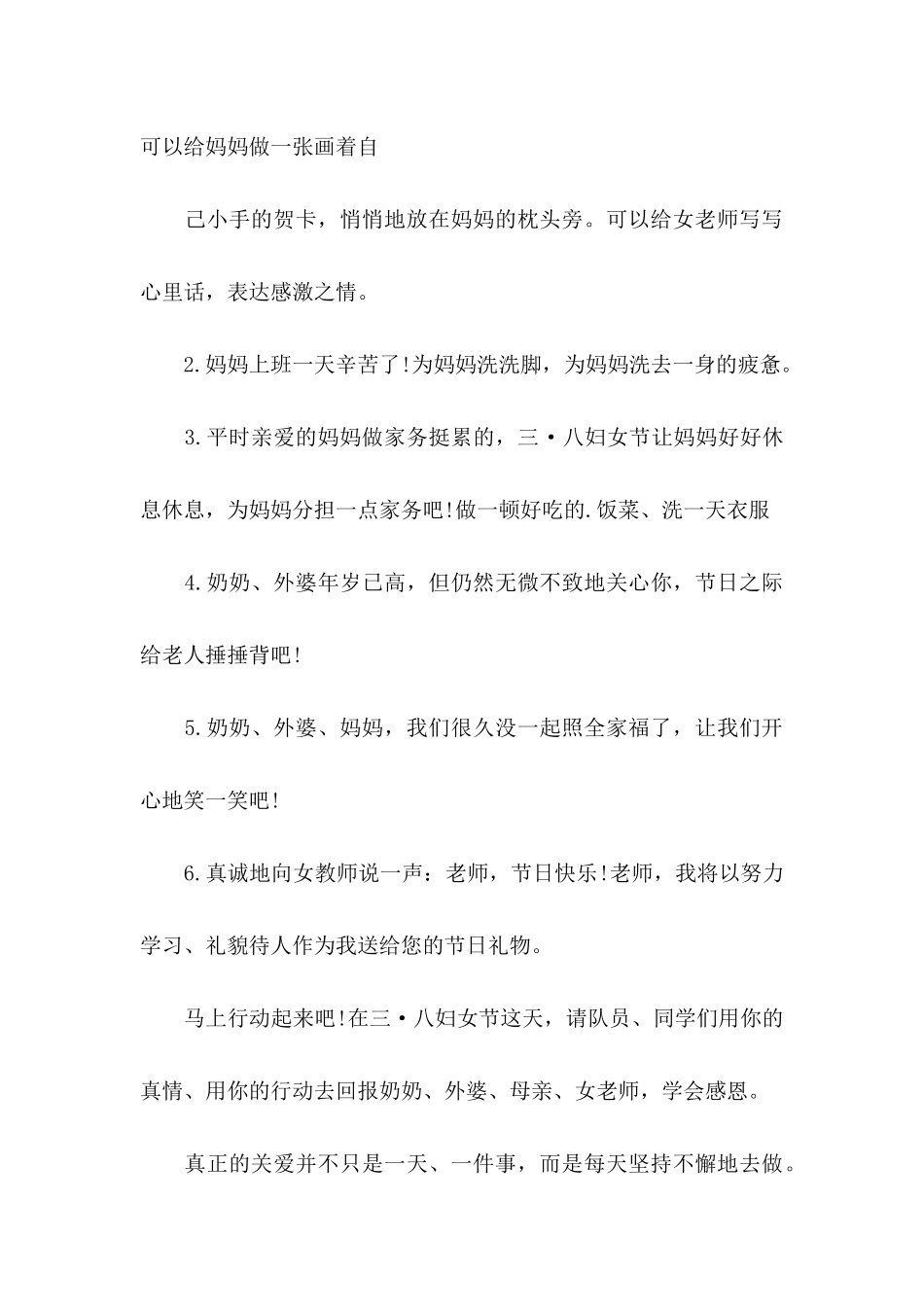 三八妇女节倡议书3篇_第3页