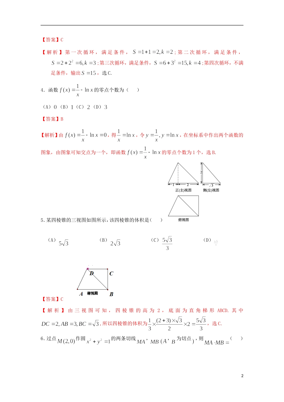 北京市西城区2013届高三数学上学期期末考试试题-文-新人教B版_第2页