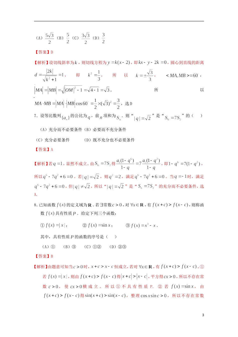 北京市西城区2013届高三数学上学期期末考试试题-文-新人教B版_第3页