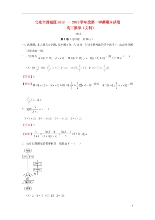 北京市西城区2013届高三数学上学期期末考试试题-文-新人教B版