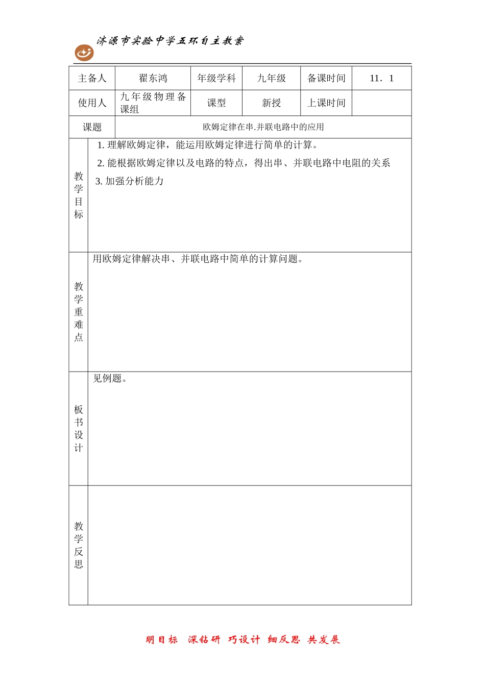 欧姆定律在串.并联电路中的应用_第1页