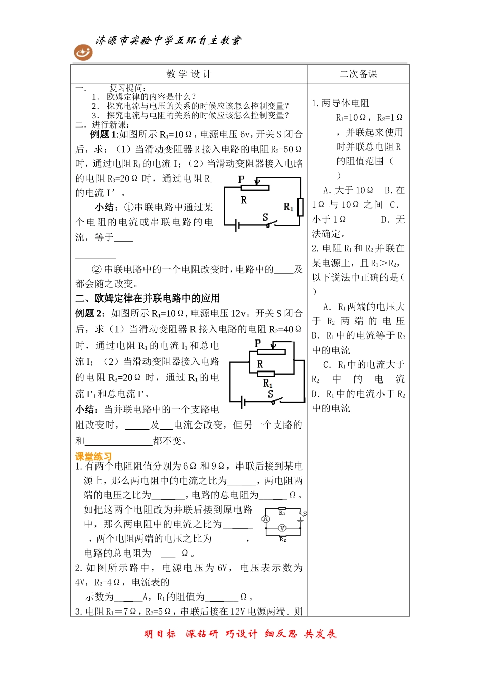 欧姆定律在串.并联电路中的应用_第3页