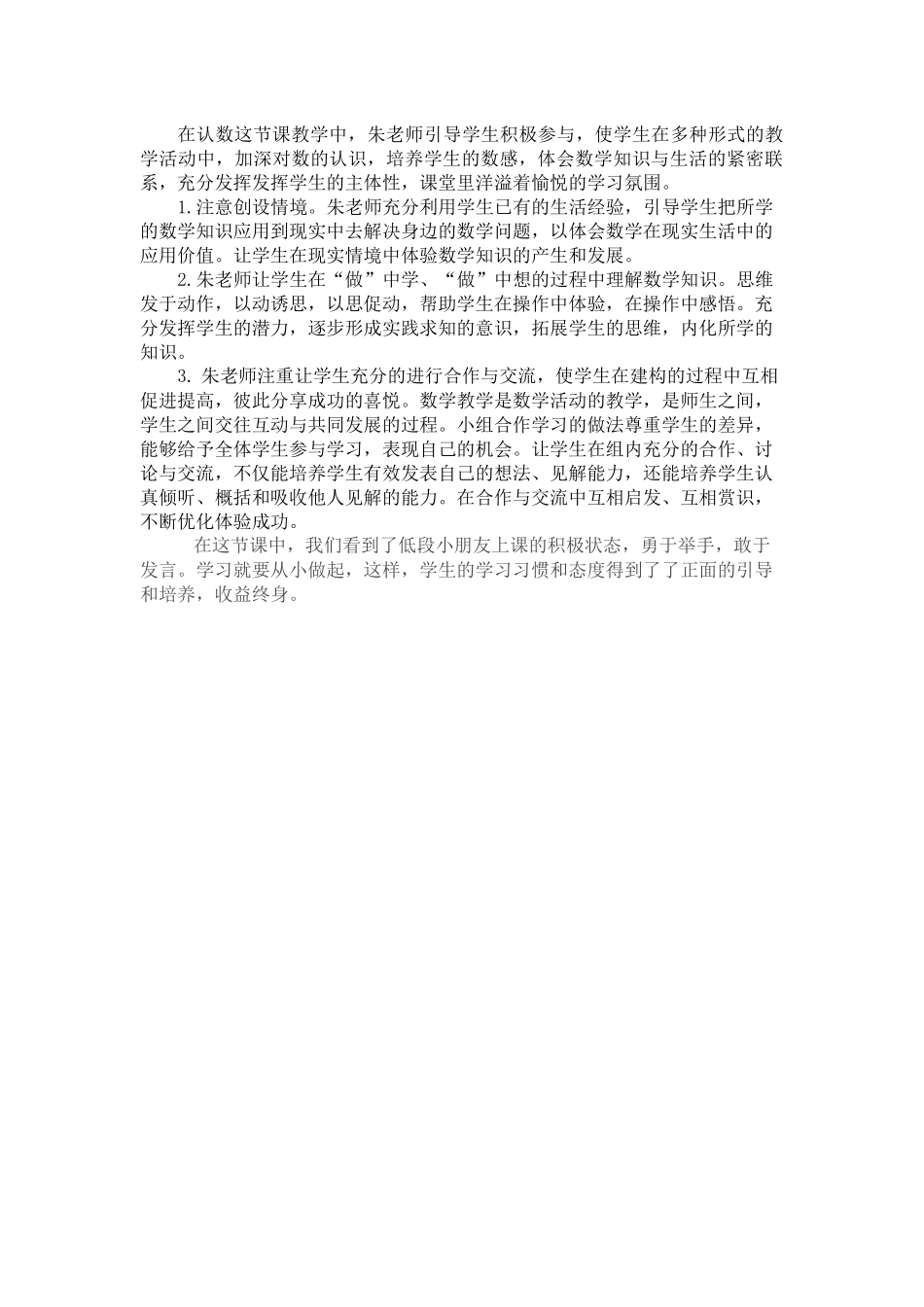 在认数这节课教学中_第1页