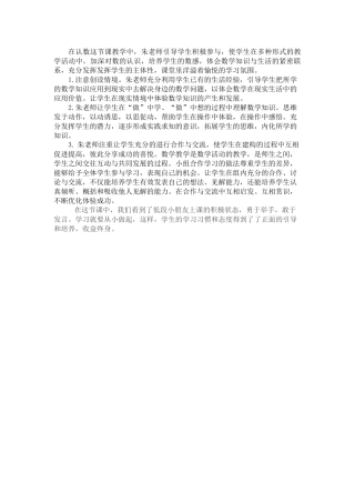 在认数这节课教学中