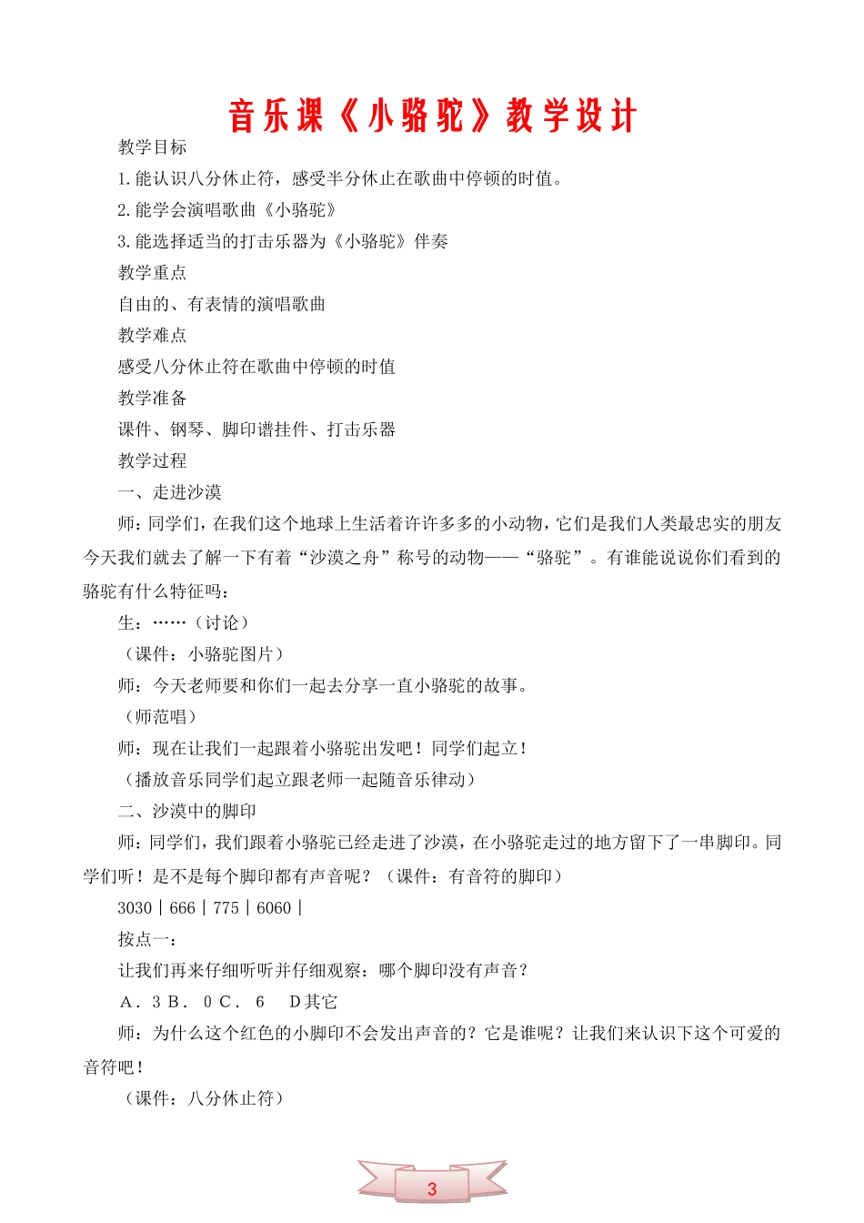 音乐课《小骆驼》教学设计_第1页