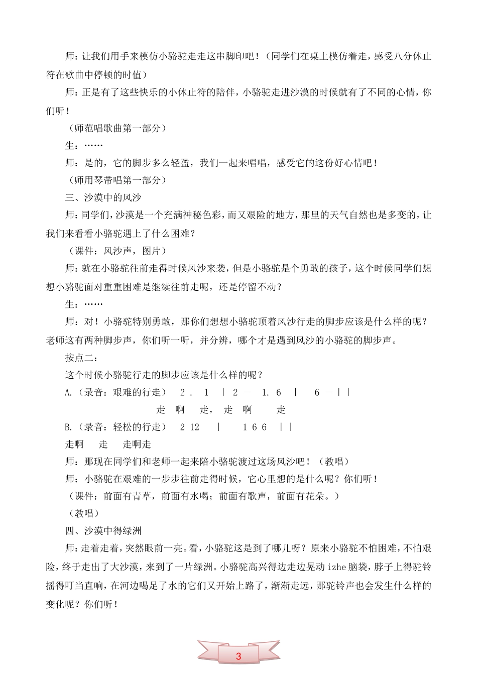 音乐课《小骆驼》教学设计_第2页