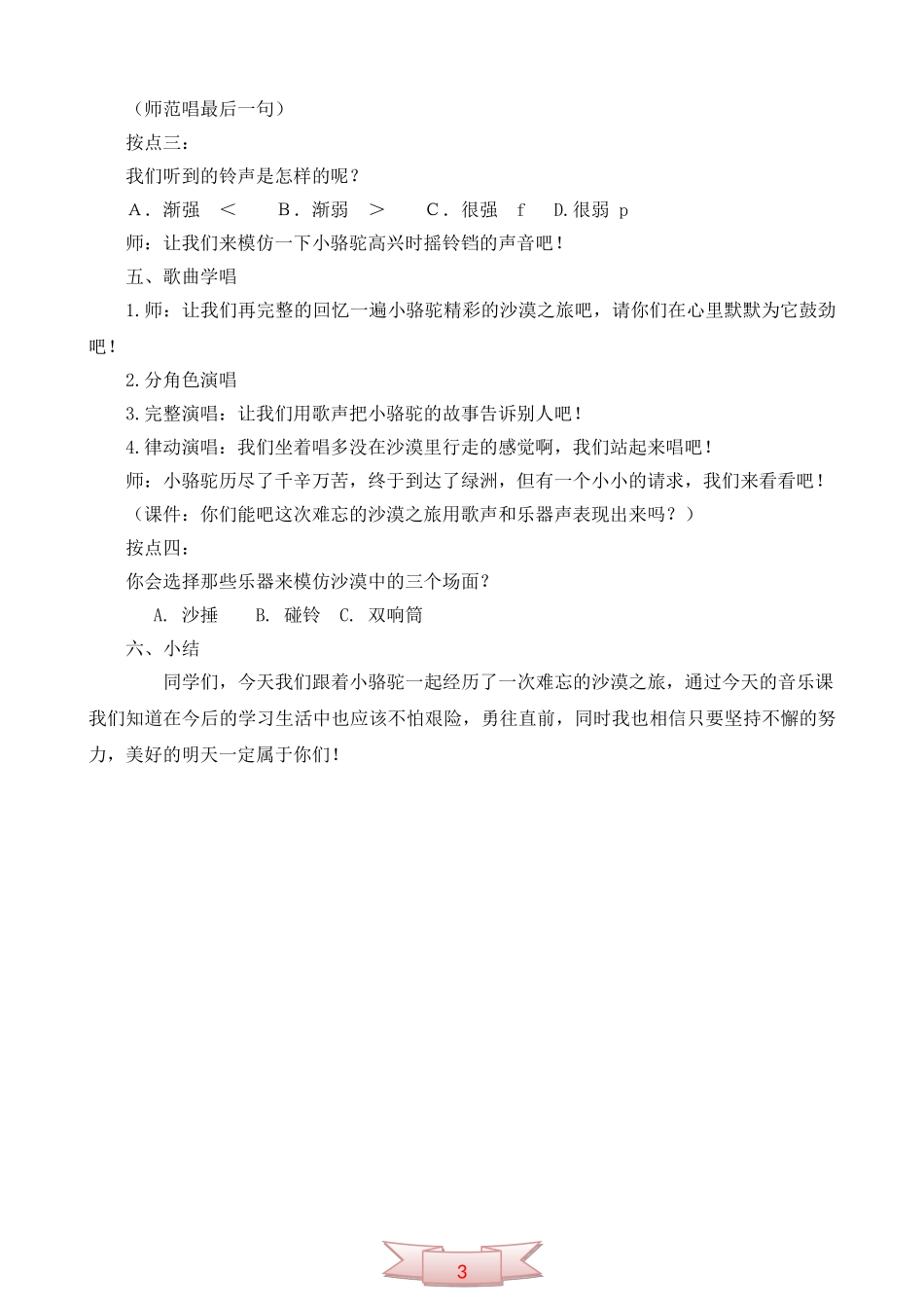 音乐课《小骆驼》教学设计_第3页