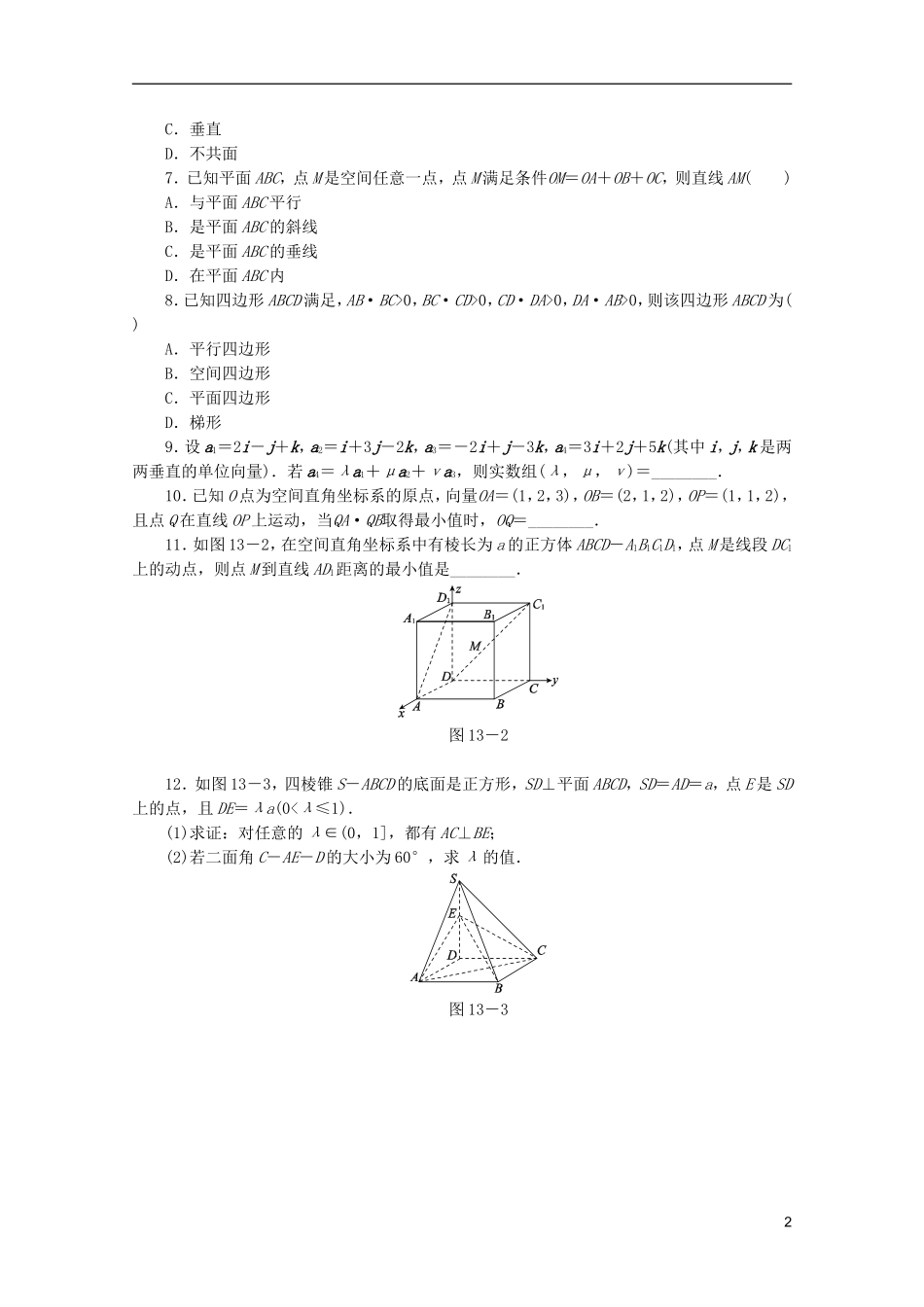 (湖南专用)2013高考数学二轮复习-专题限时集训(十三)配套作业-理_第2页