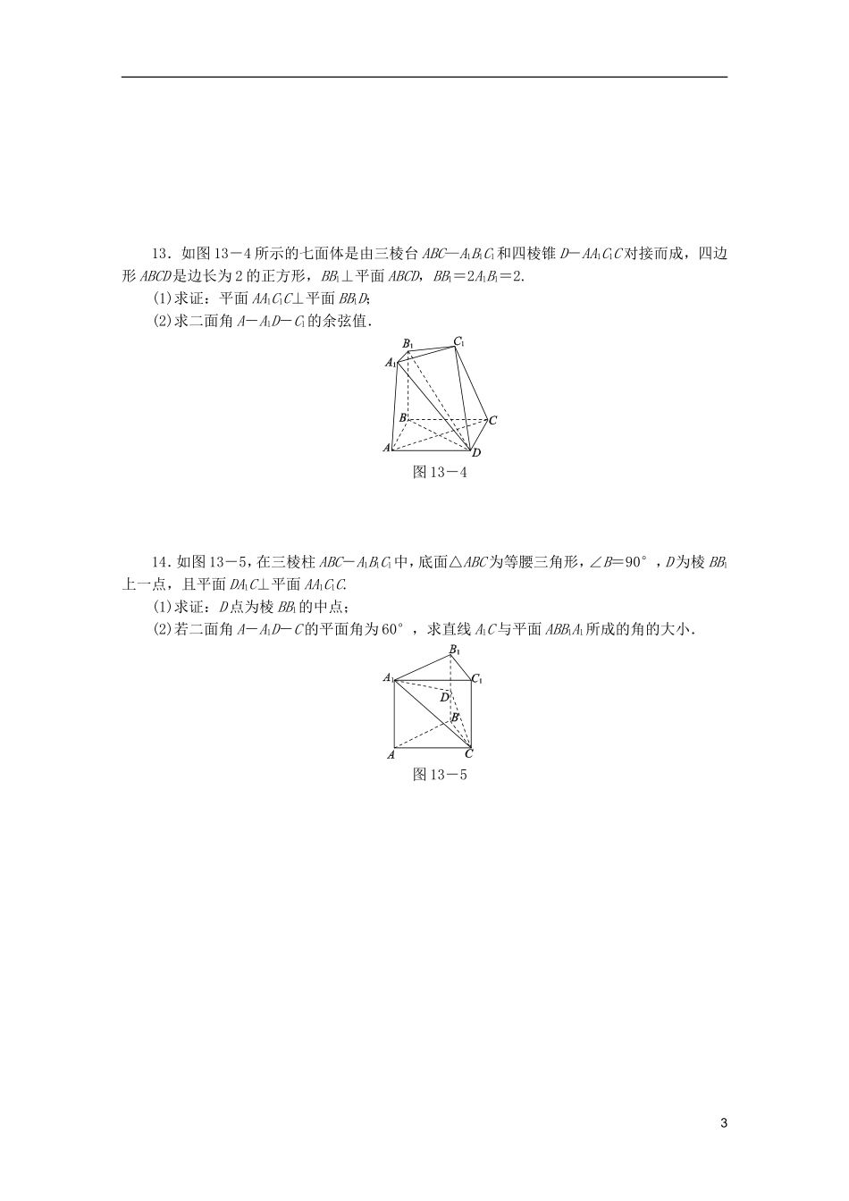 (湖南专用)2013高考数学二轮复习-专题限时集训(十三)配套作业-理_第3页