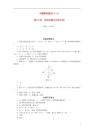 (湖南专用)2013高考数学二轮复习-专题限时集训(十三)配套作业-理