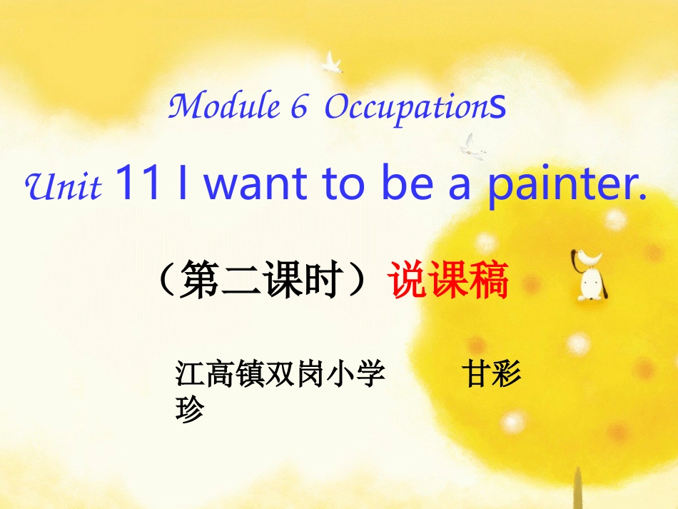 U11-I-want-to-be-a-painter_第1页