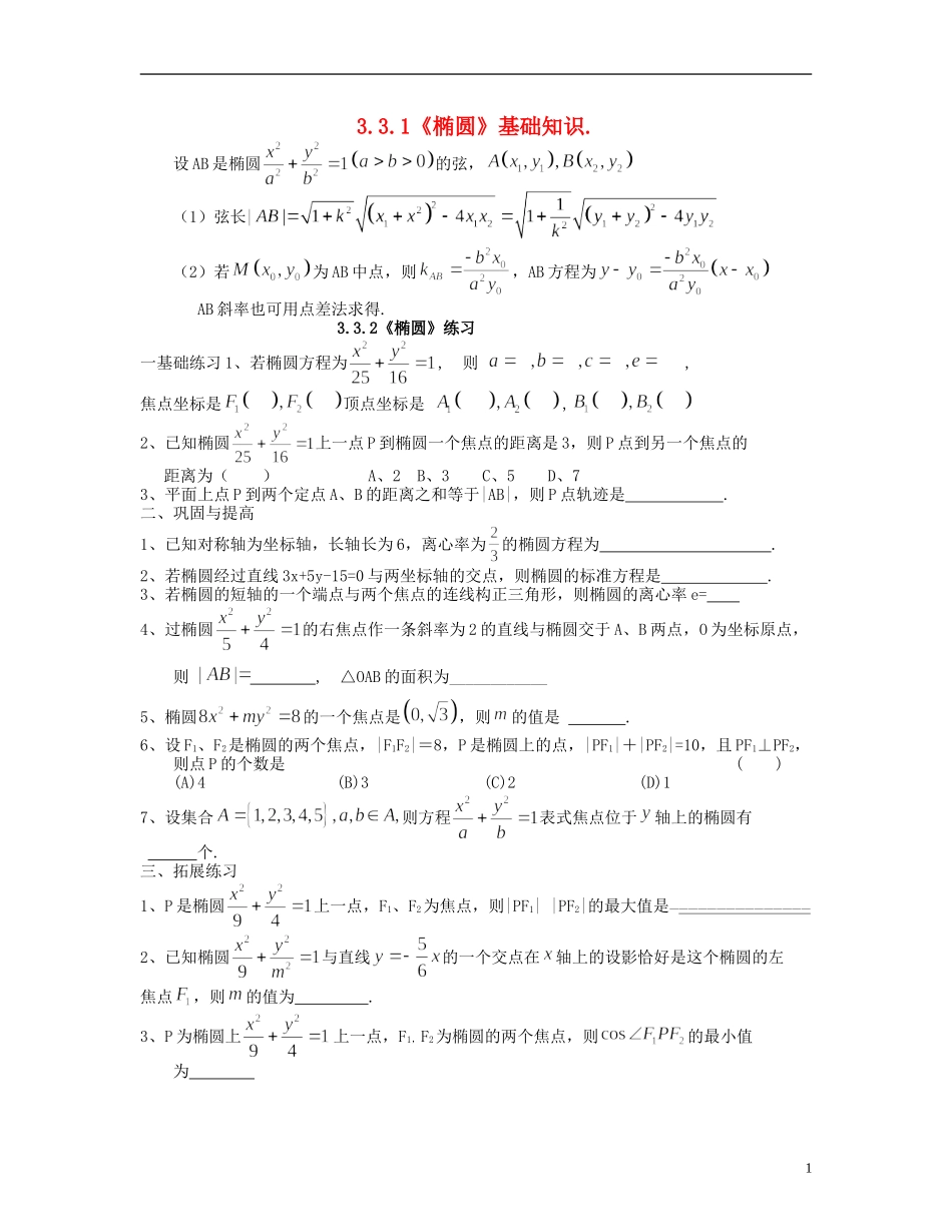 北京市房山区房山中学2012-2013学年高二数学-寒假作业-第三单元-解析几何(5)-文_第1页