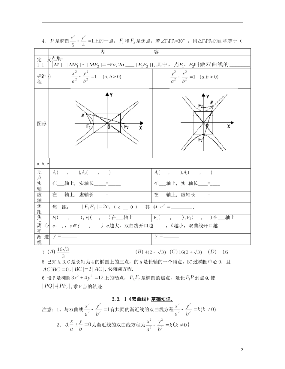 北京市房山区房山中学2012-2013学年高二数学-寒假作业-第三单元-解析几何(5)-文_第2页
