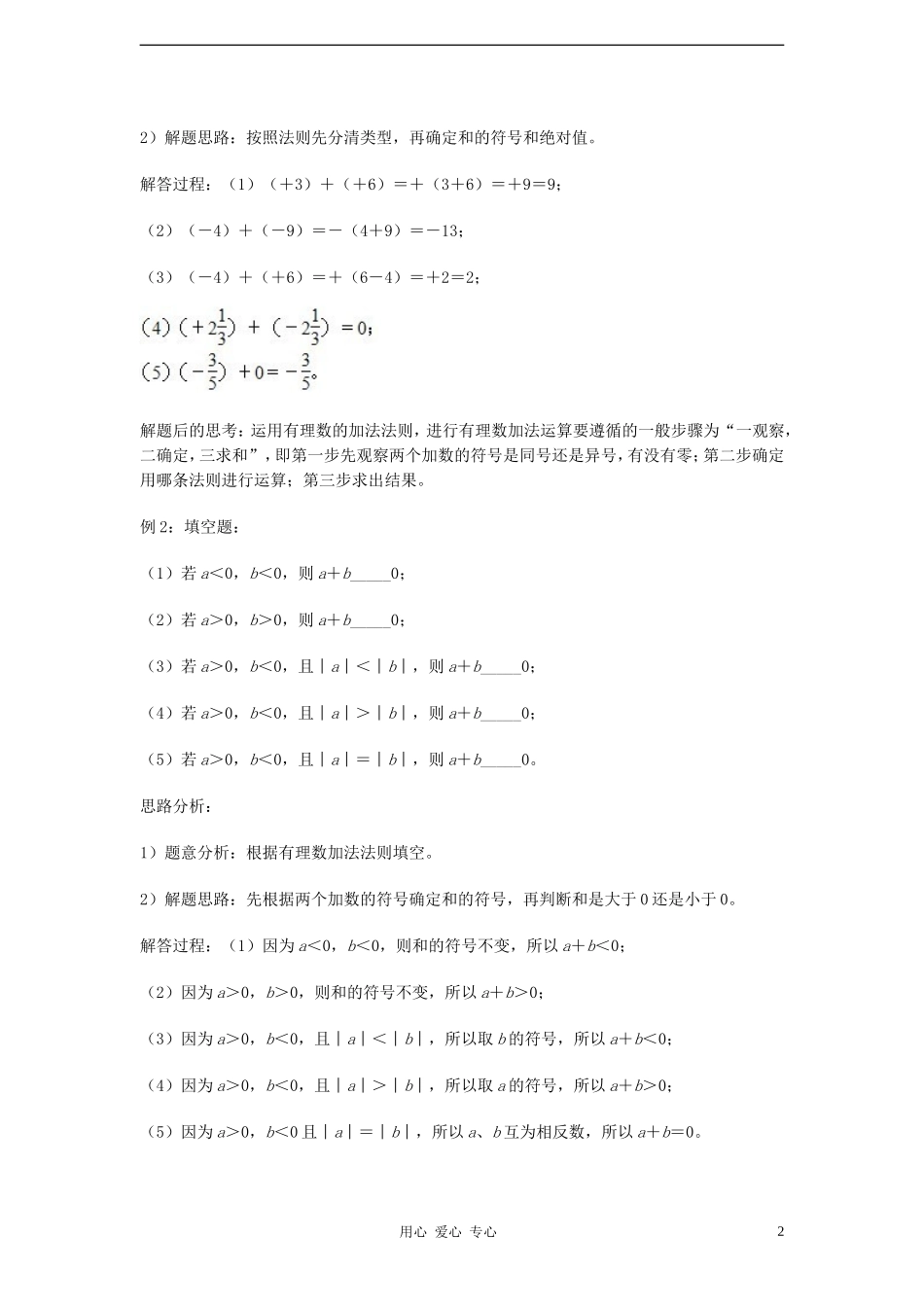 七年级数学上册-暑期特训-有理数的运算(1)-浙教版_第2页