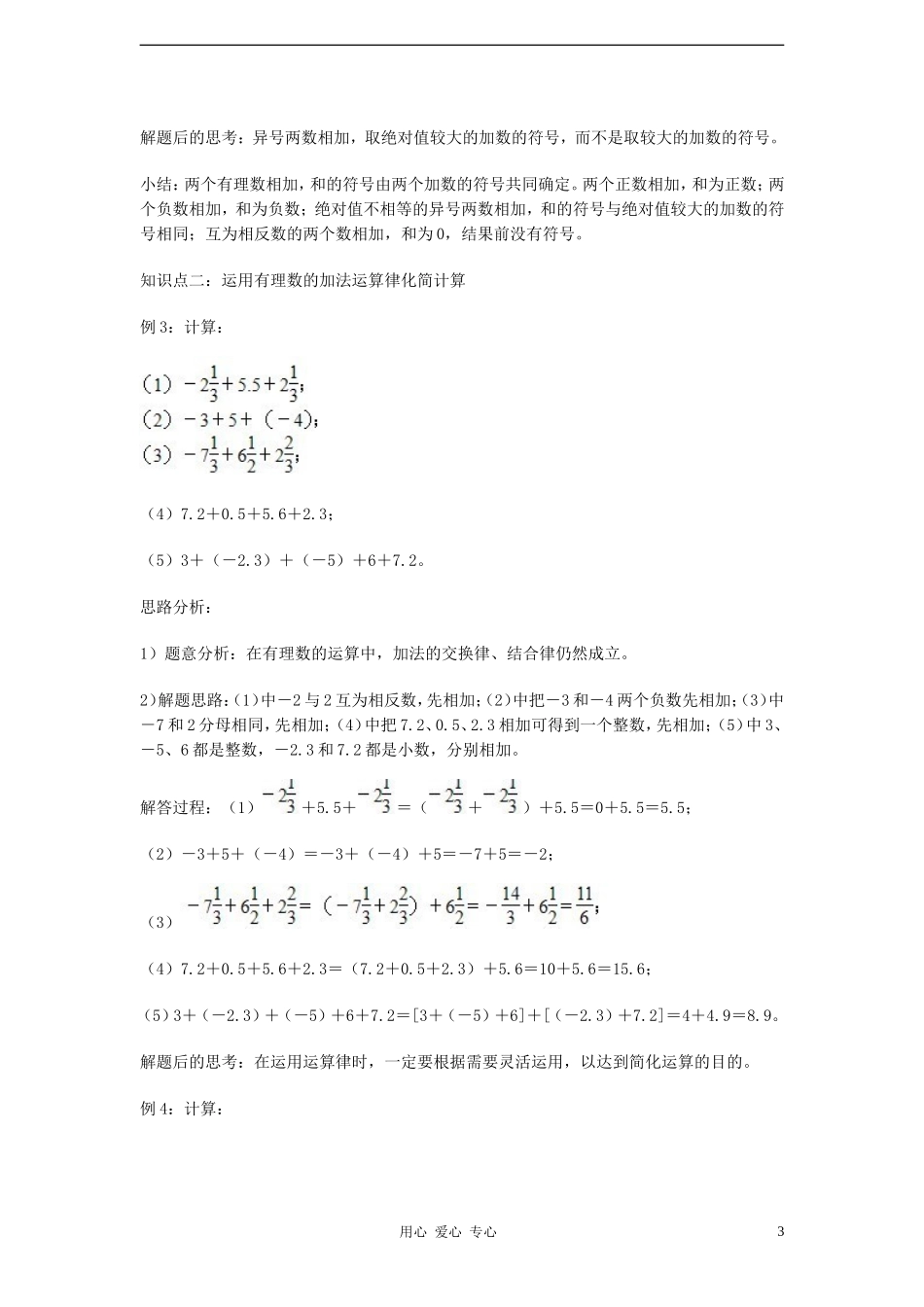 七年级数学上册-暑期特训-有理数的运算(1)-浙教版_第3页
