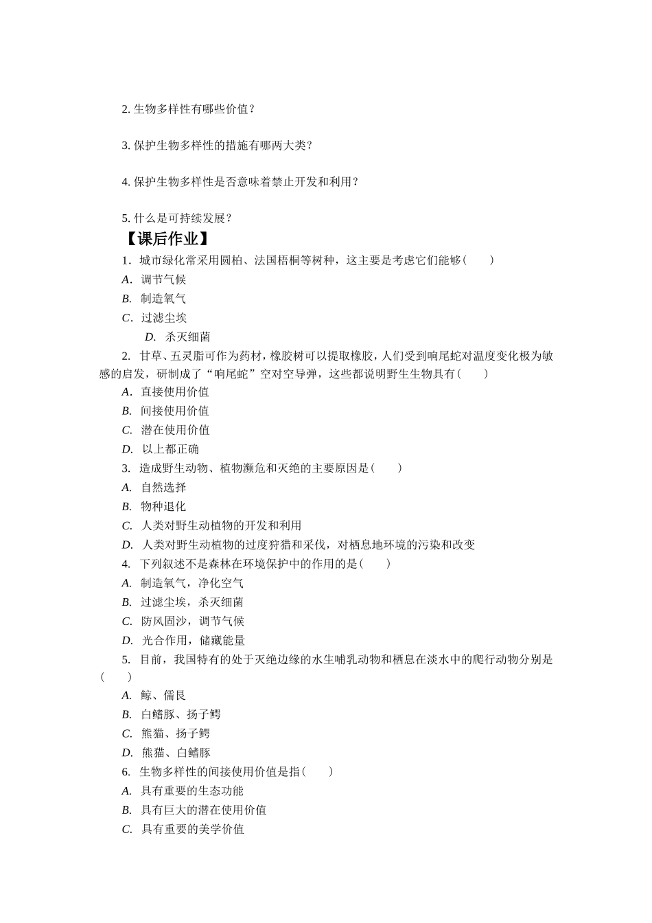 《保护生物多样性》导学案3_第2页