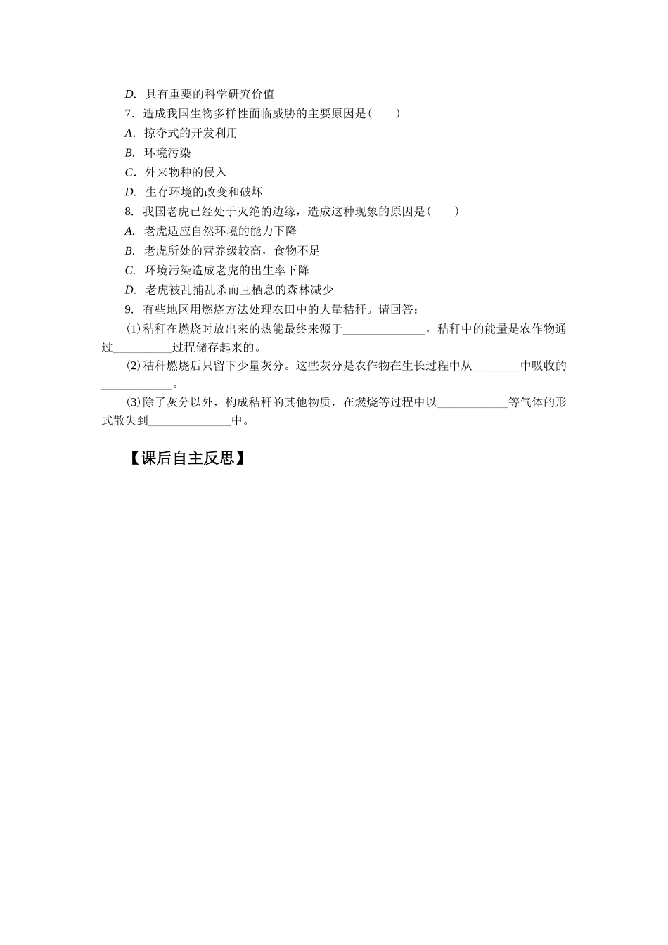 《保护生物多样性》导学案3_第3页
