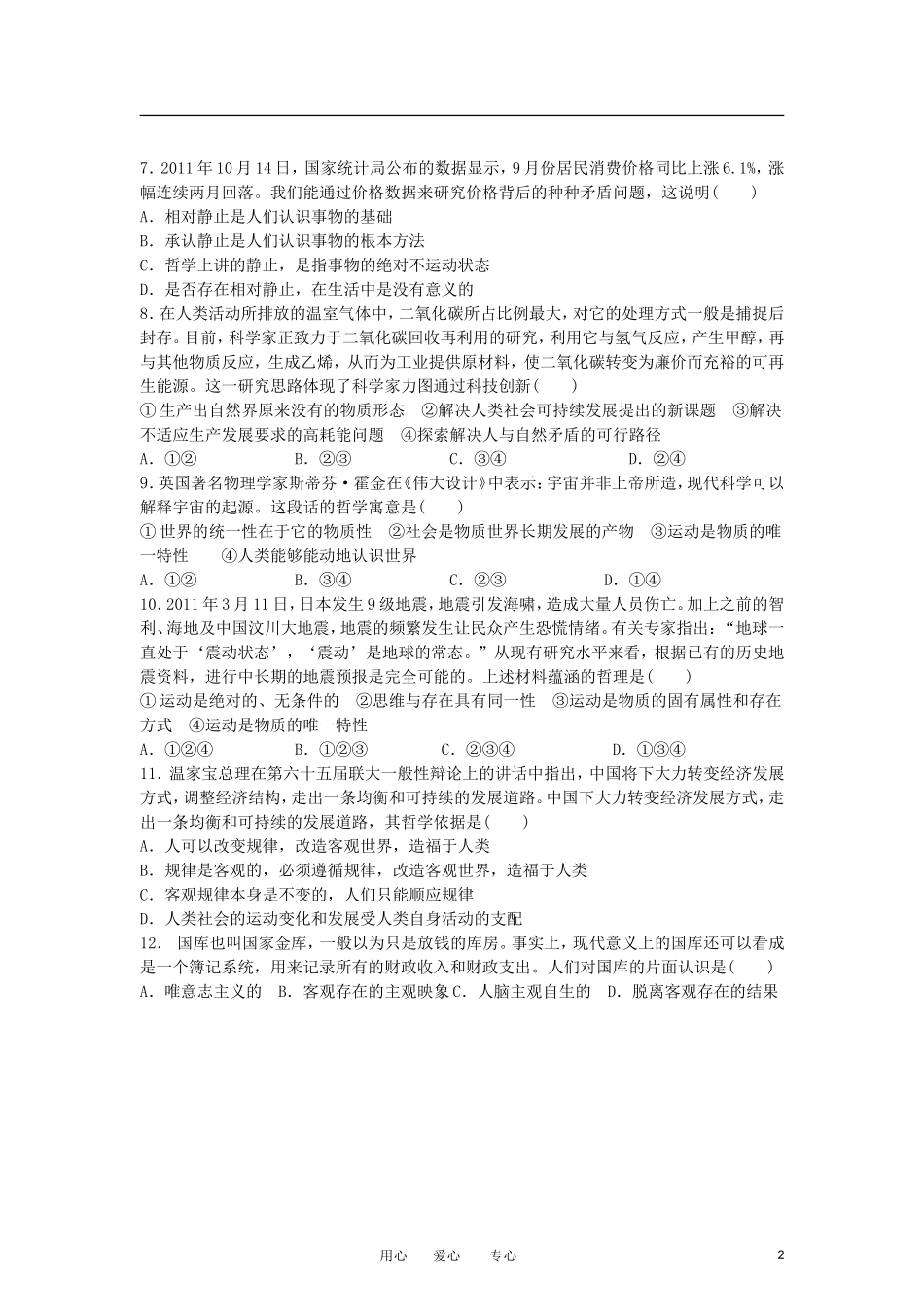 吉林省松原市2012-2013学年高二政治上学期期中考试试题新人教版_第2页