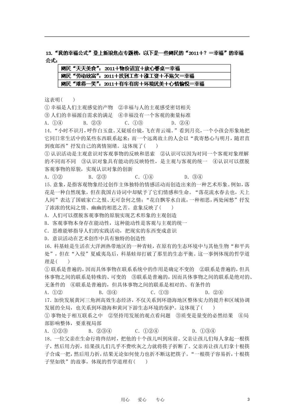 吉林省松原市2012-2013学年高二政治上学期期中考试试题新人教版_第3页