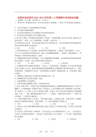 吉林省松原市2012-2013学年高二政治上学期期中考试试题新人教版