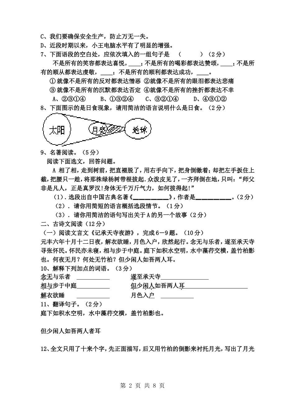 轵城实验中学人教版八年级语文期末测试_第2页