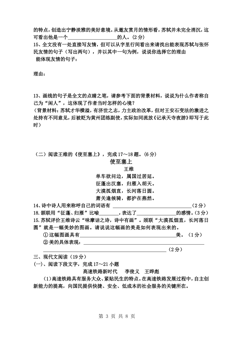 轵城实验中学人教版八年级语文期末测试_第3页