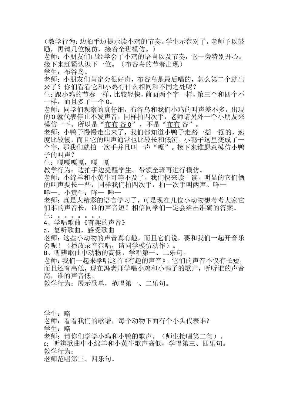 有趣的声音教案_第2页