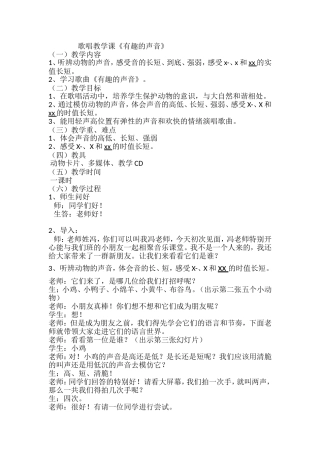 有趣的声音教案