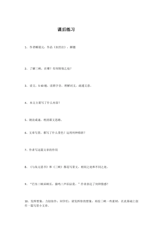 三峡课后练习