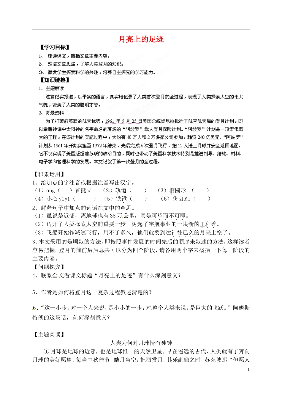 江苏省徐州市王杰中学七年级语文上册-月亮上的足迹导学案(无答案)-苏教版_第1页