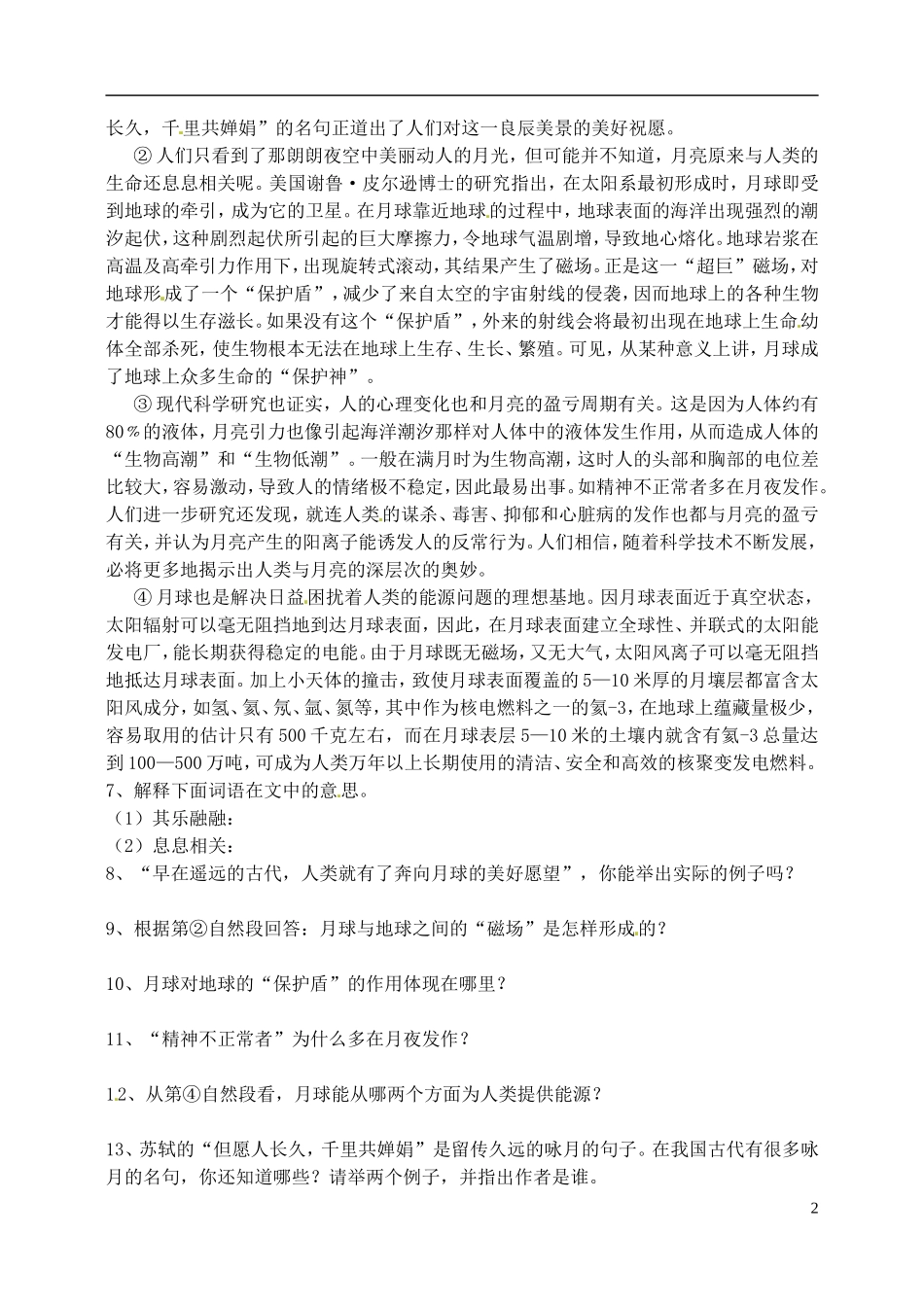 江苏省徐州市王杰中学七年级语文上册-月亮上的足迹导学案(无答案)-苏教版_第2页