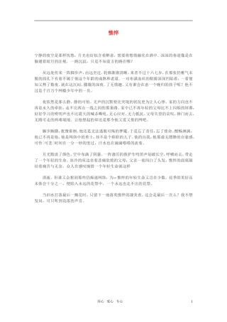 高中语文-憔悴作文素材