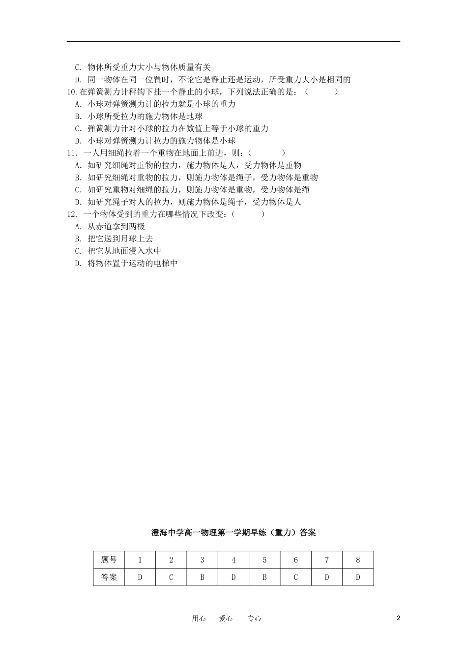 广东省汕头市澄海中学高一物理第十二周早练试题_第2页