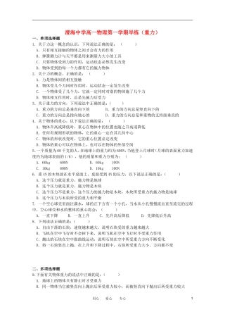 广东省汕头市澄海中学高一物理第十二周早练试题