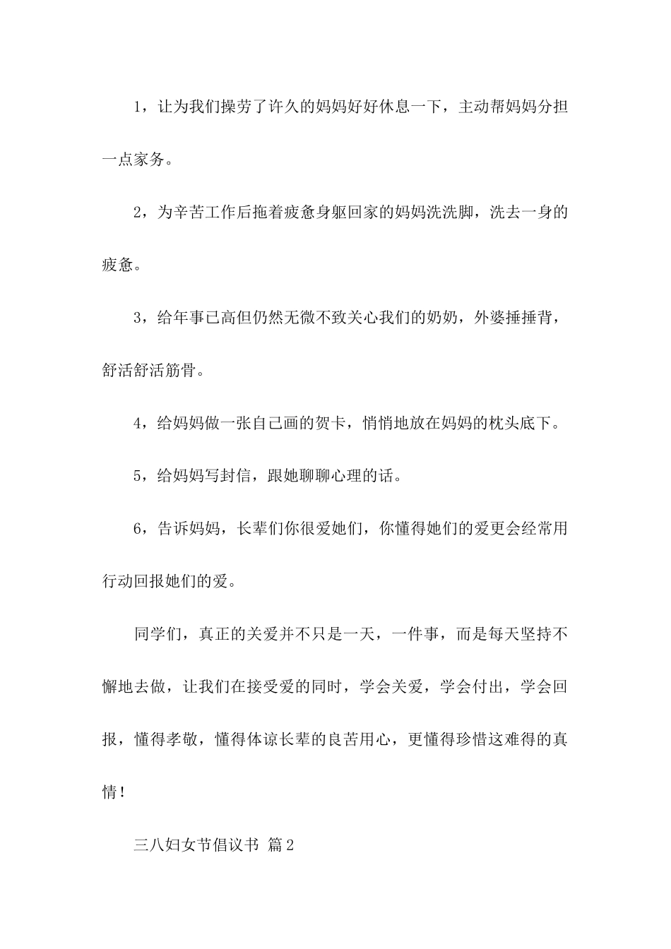 三八妇女节倡议书4篇_第2页